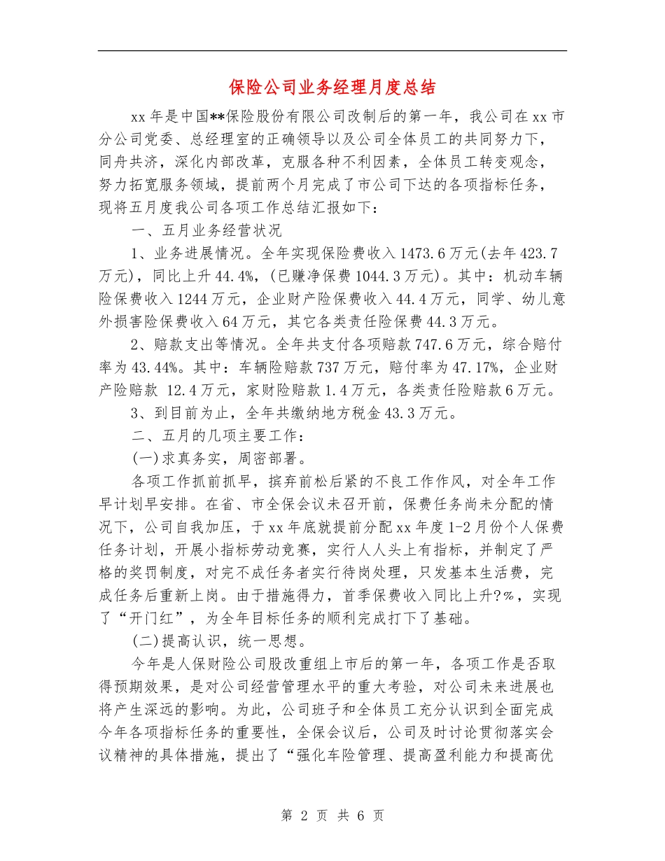 保险公司业务经理月度总结_第2页