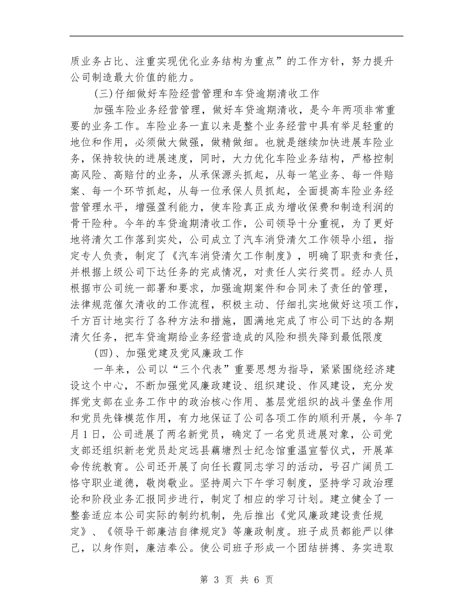 保险公司业务经理月度总结_第3页