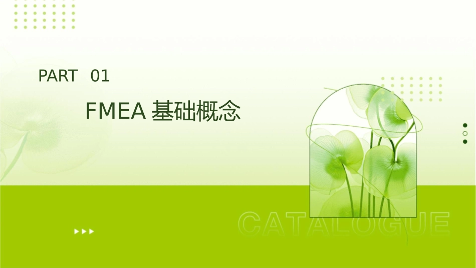 潜在失效模式分析FMEA第五版教材课件_第3页