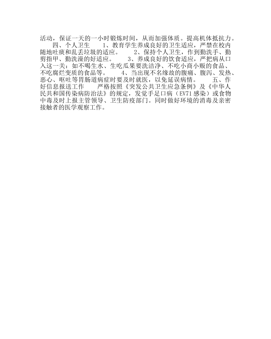 学校后勤范文学校预防手足口病工作预案 _第2页