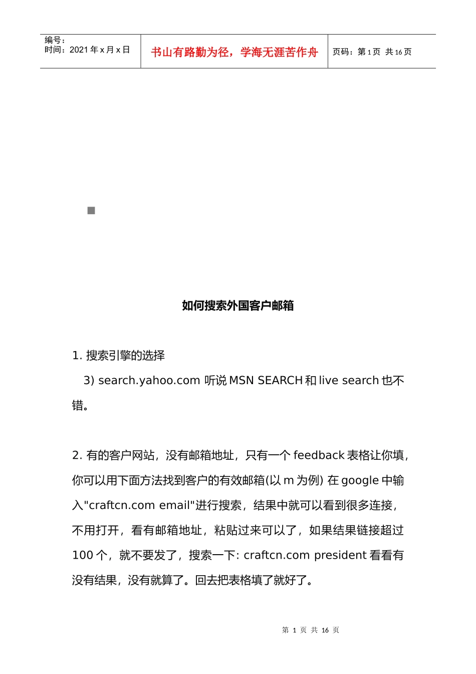 怎样搜索外国客户邮箱_第1页