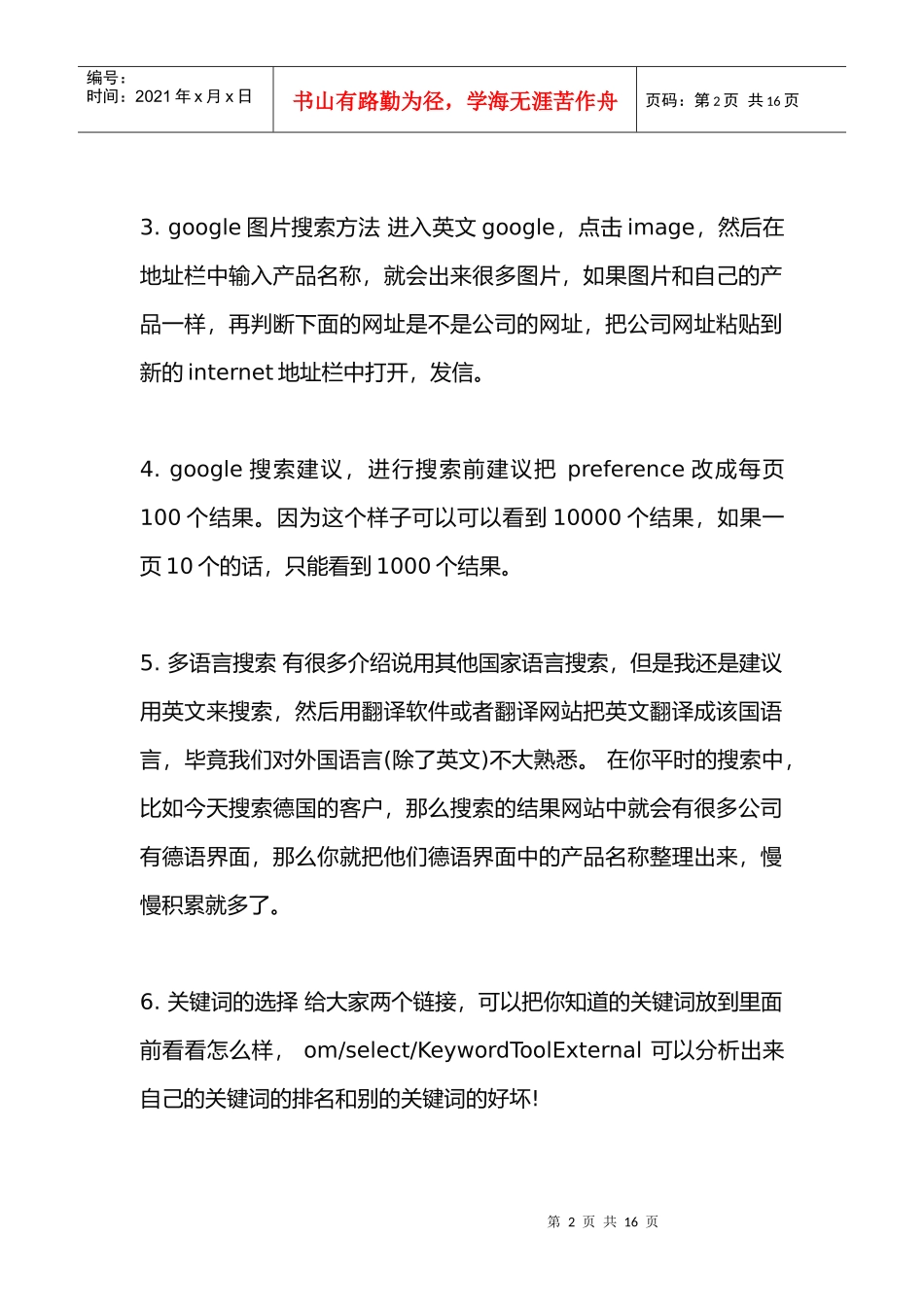 怎样搜索外国客户邮箱_第2页