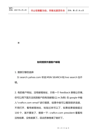 怎样搜索外国客户邮箱