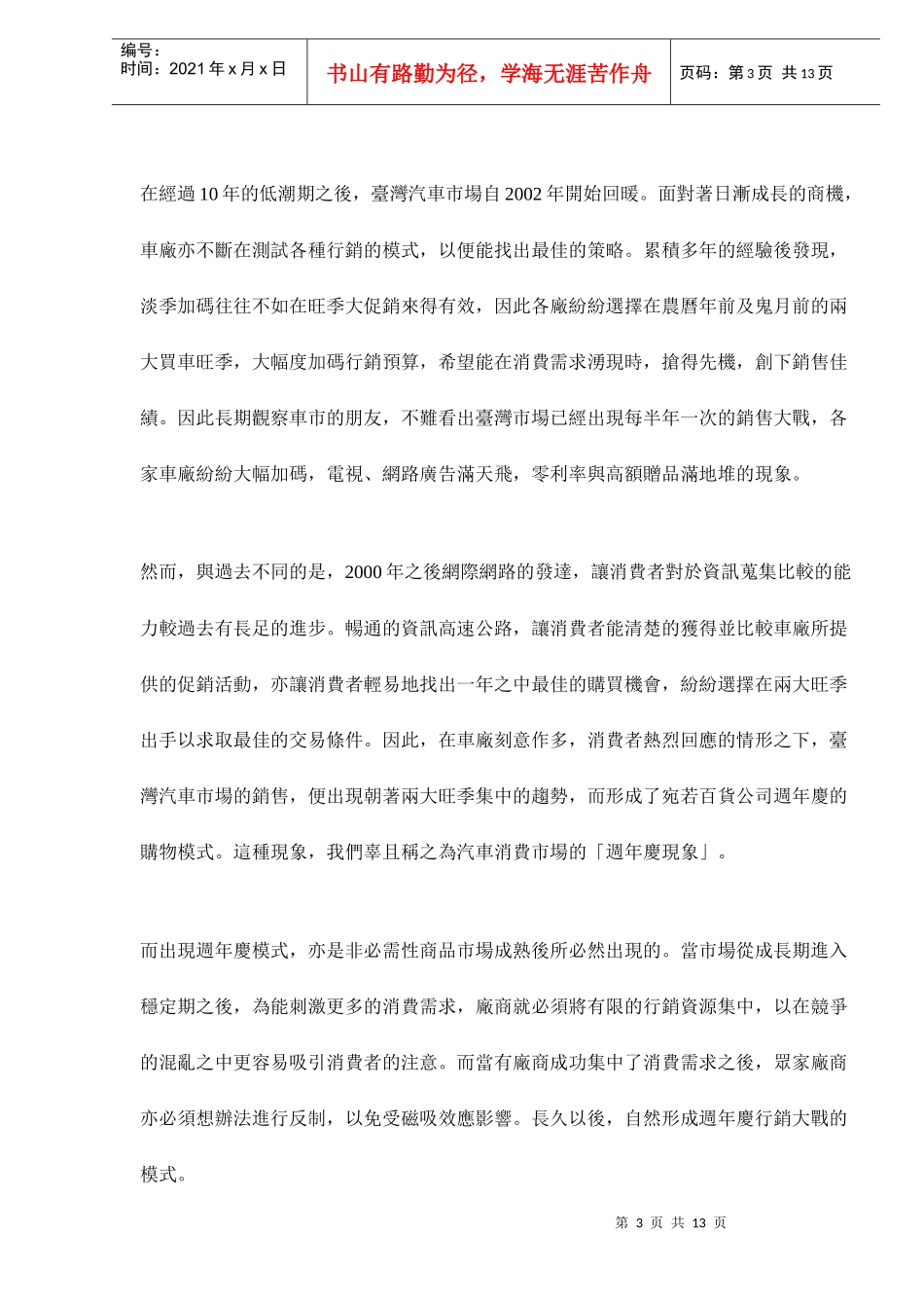 台湾汽车市场销售报告_第3页
