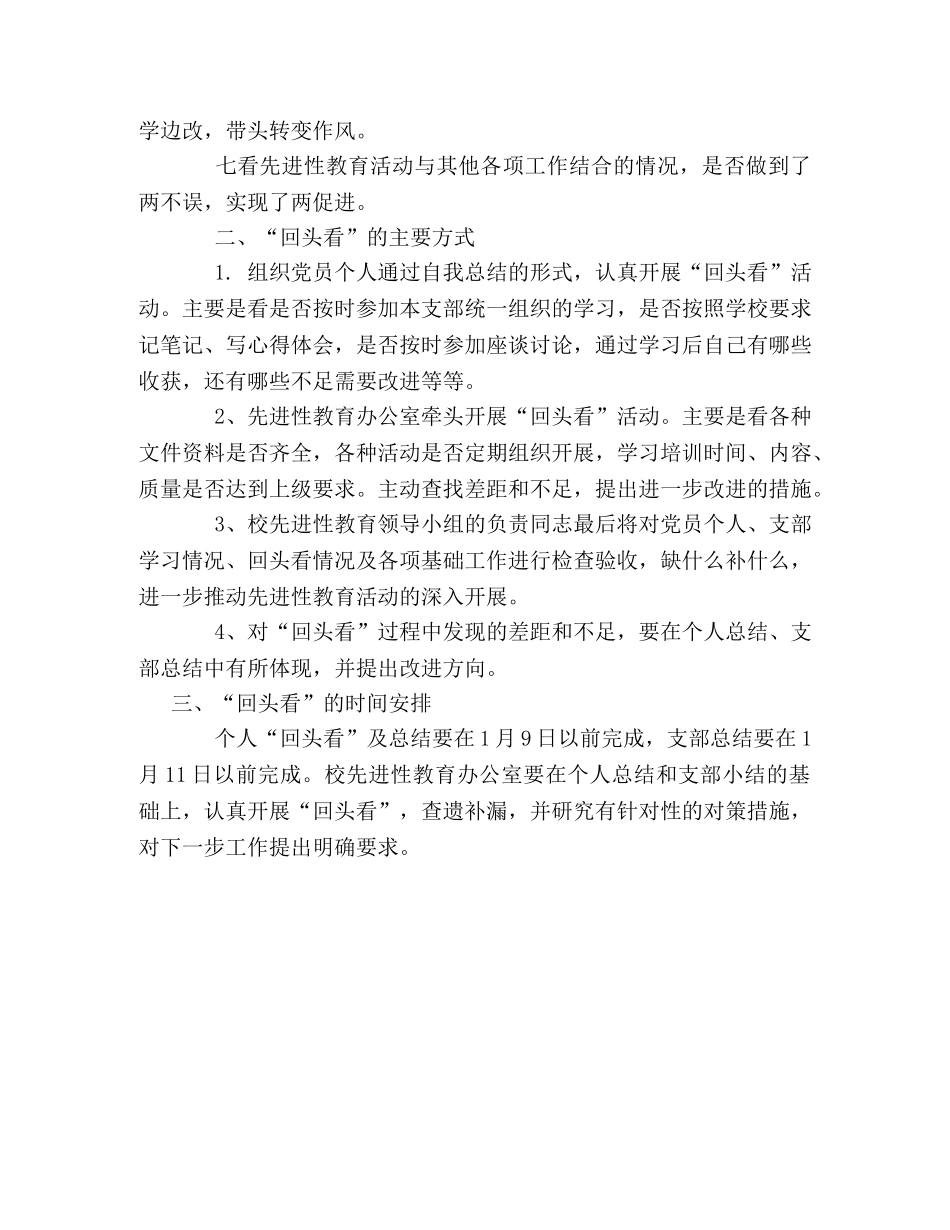 先进性教育活动＂回头看＂活动方案 _第2页