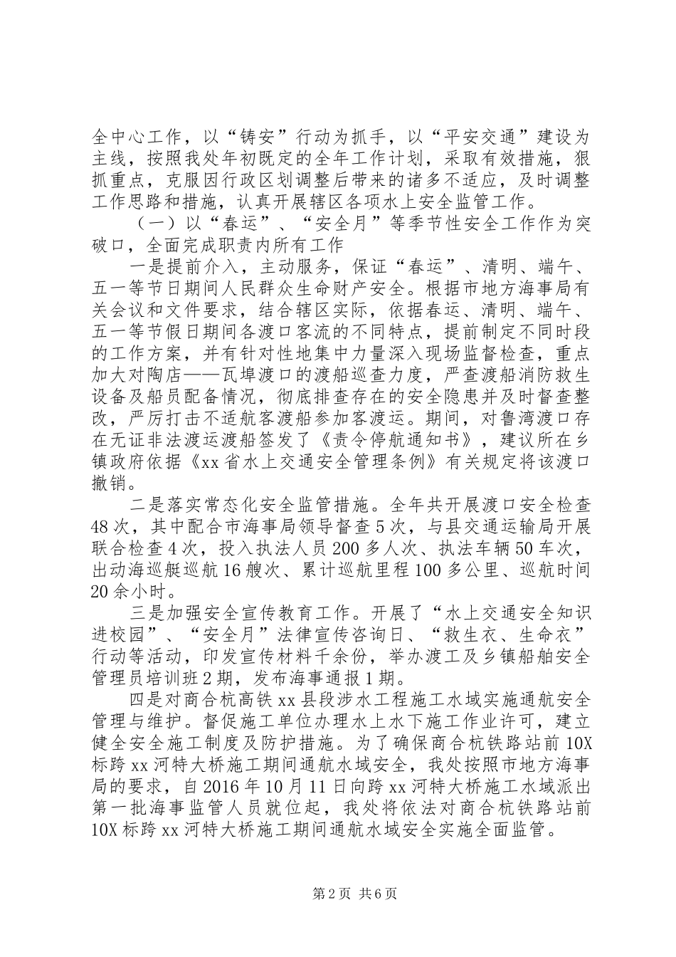 地方海事处XX年终工作总结_第2页