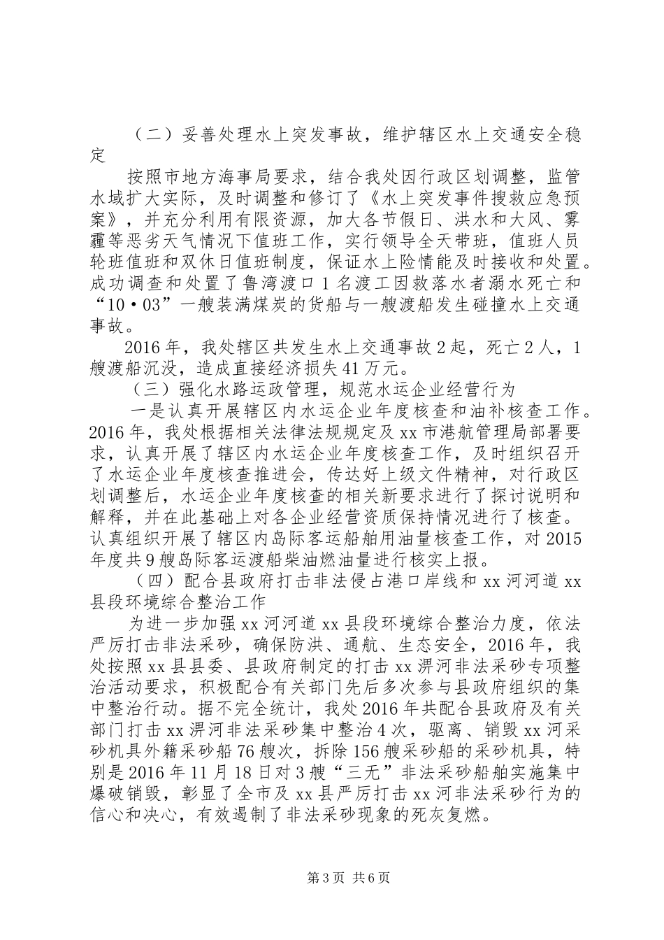 地方海事处XX年终工作总结_第3页