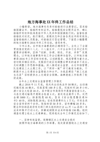 地方海事处XX年终工作总结