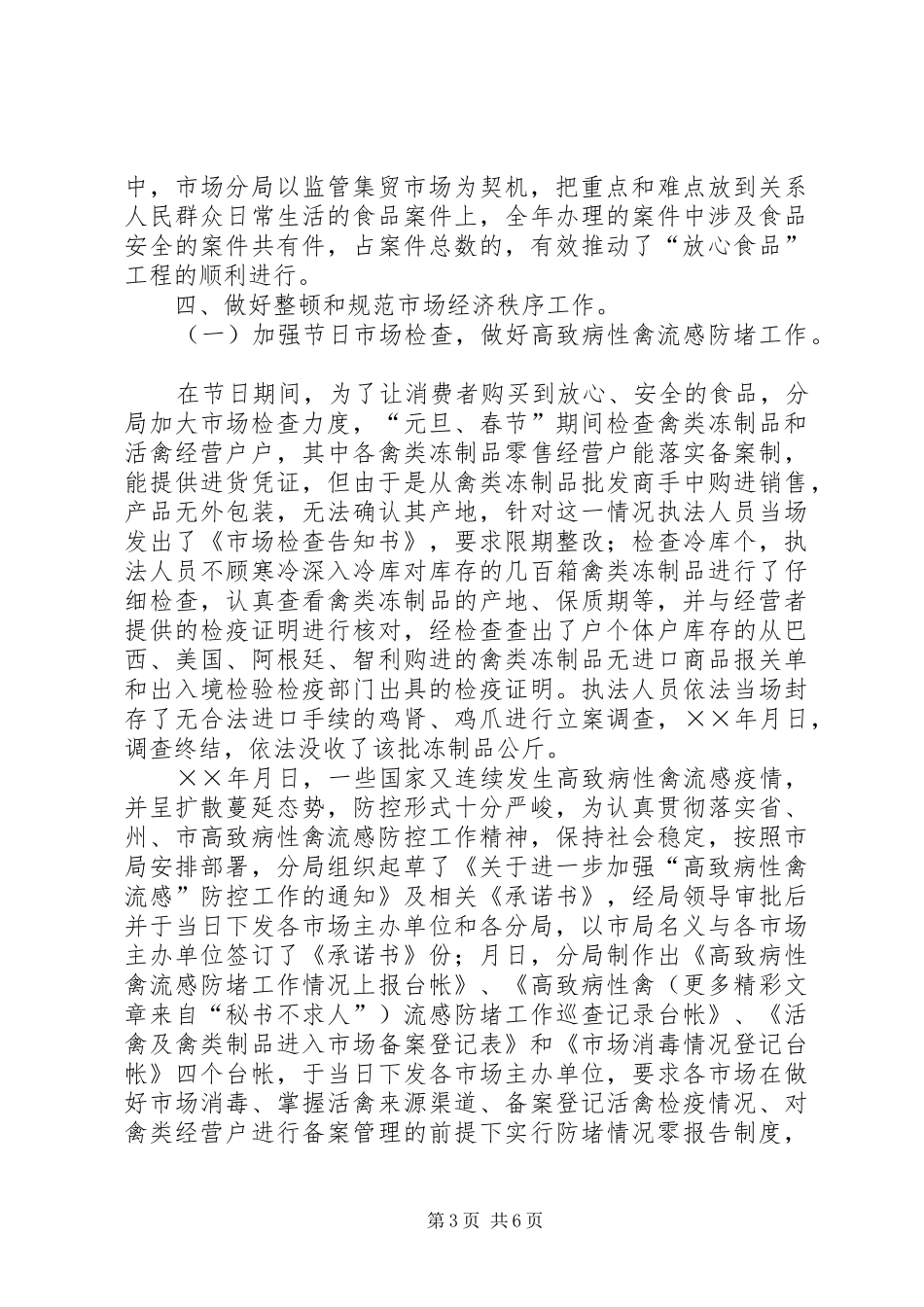 市场监督管理分局二五年年终工作总结_第3页