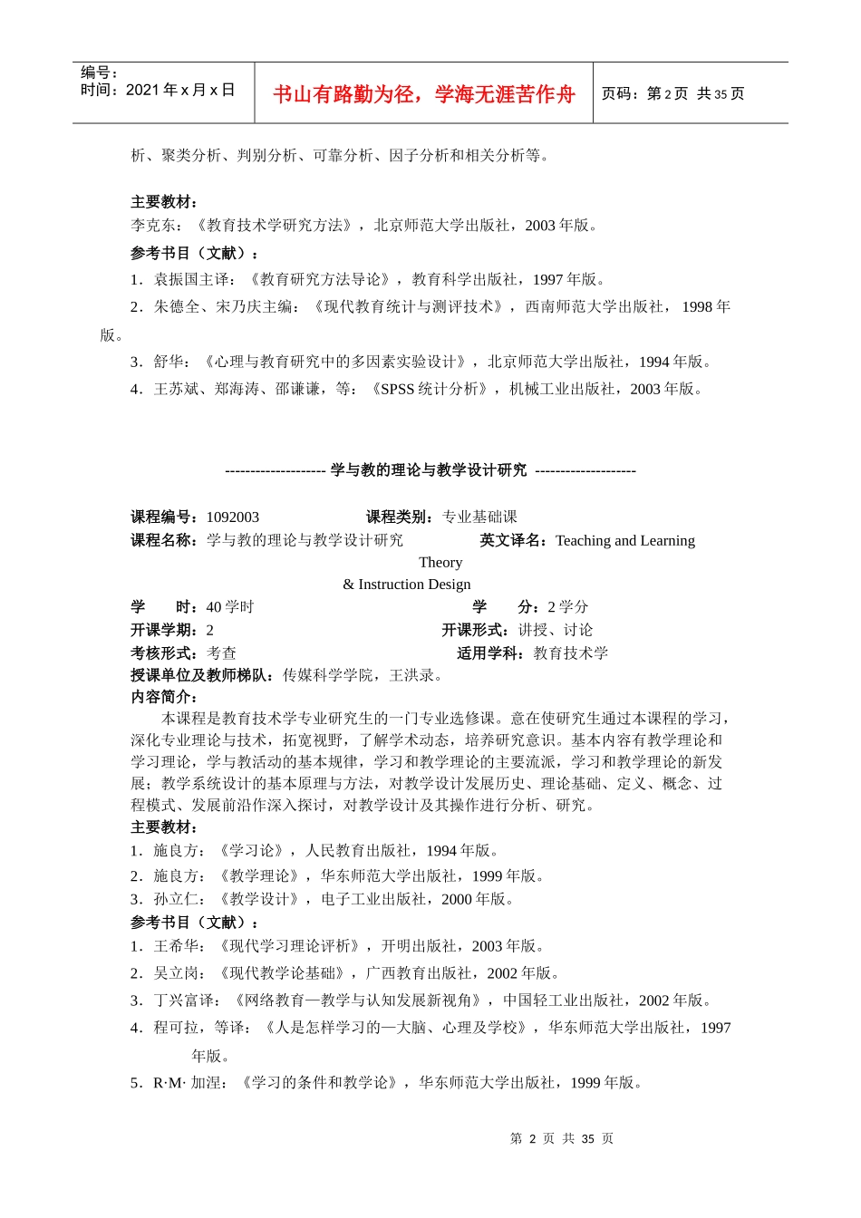 传媒科学学院课程内容简介_第2页