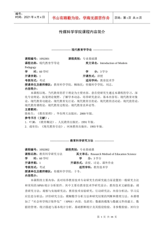 传媒科学学院课程内容简介