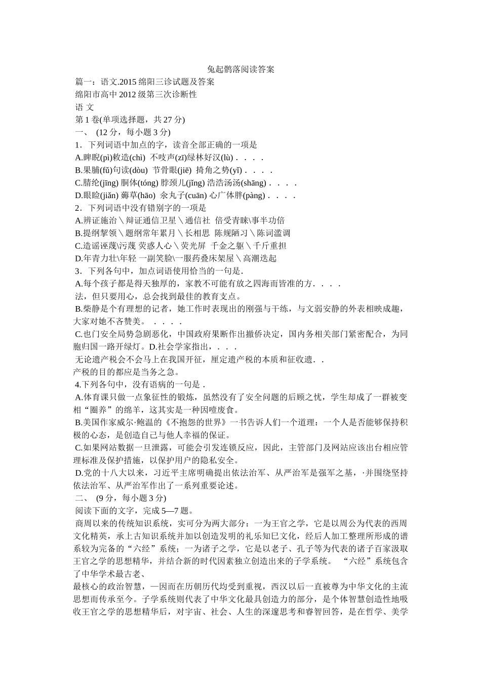 兔起鹘落阅读答案 _第1页