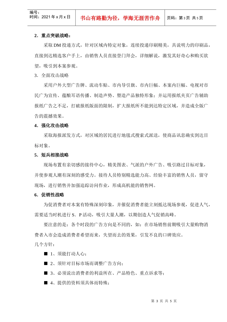 大市场广告执行方案_第3页