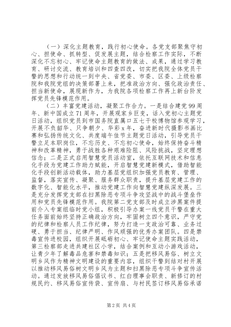 区检察院XX年党建工作总结_第2页