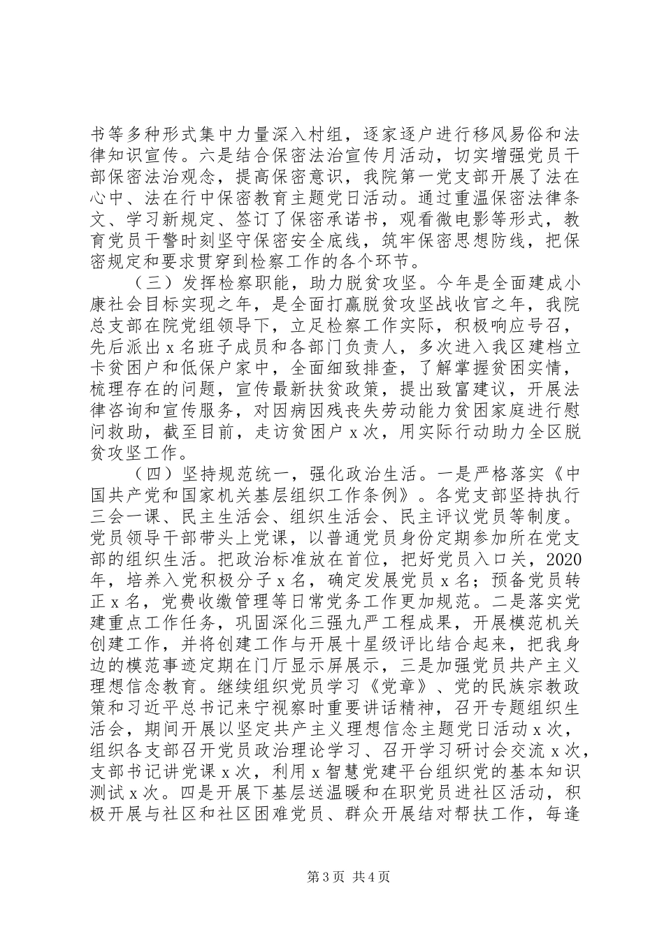 区检察院XX年党建工作总结_第3页