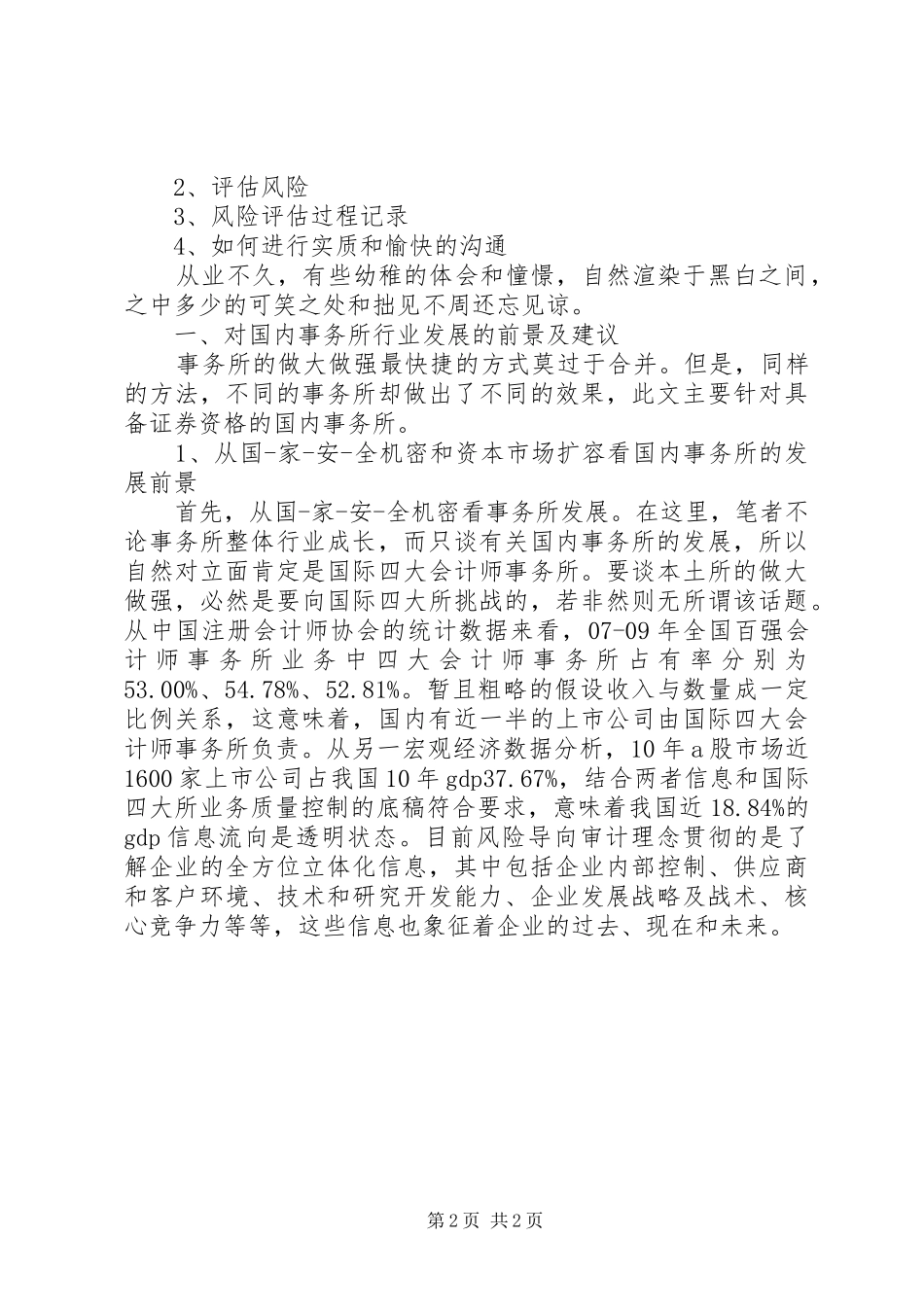 审计部年度工作总结_第2页