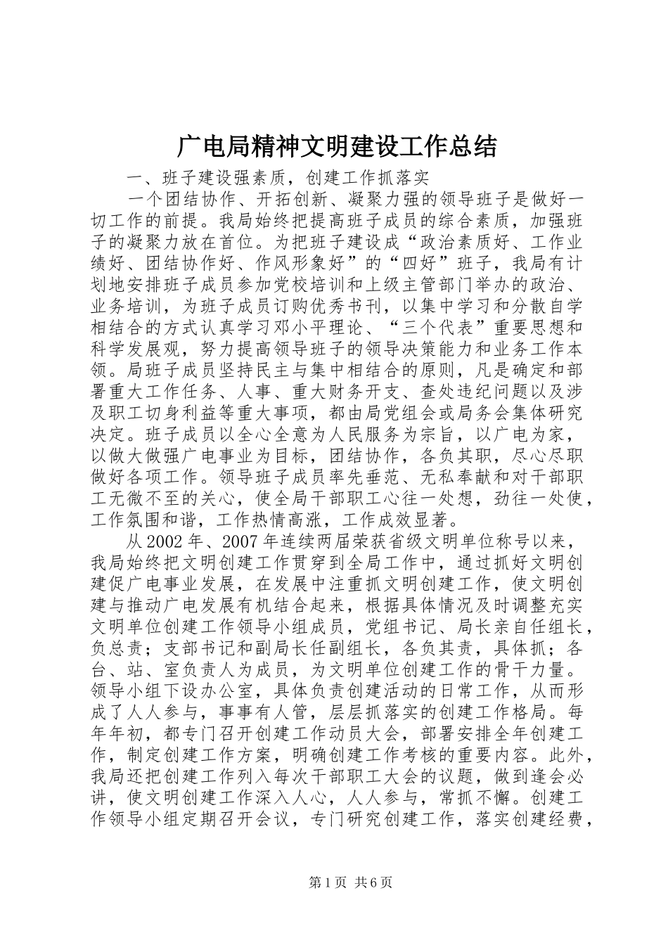 广电局精神文明建设工作总结_第1页