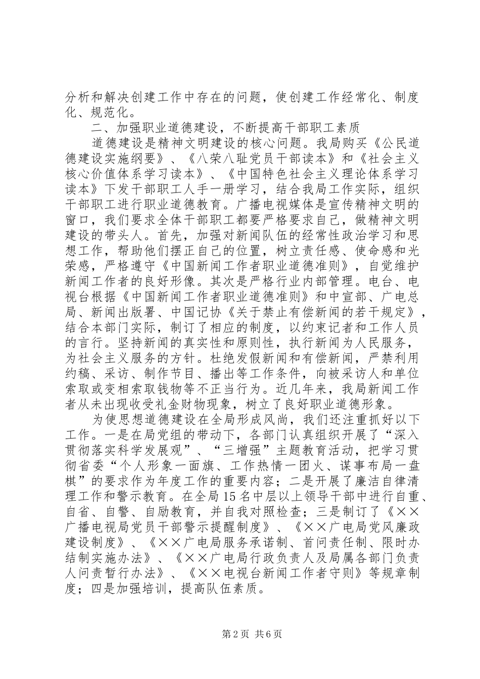 广电局精神文明建设工作总结_第2页