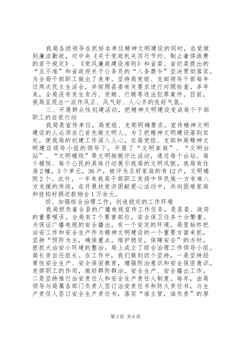 广电局精神文明建设工作总结_第3页