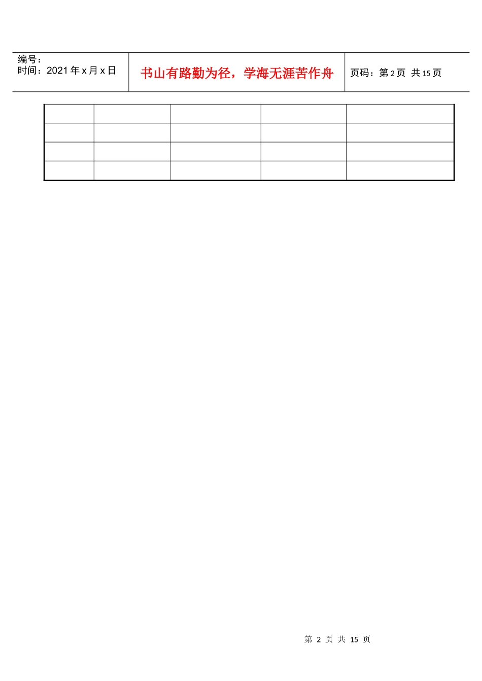 业务能力规定表单_第2页