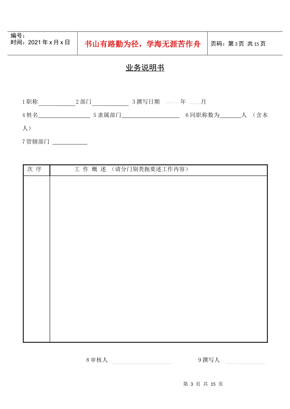 业务能力规定表单_第3页