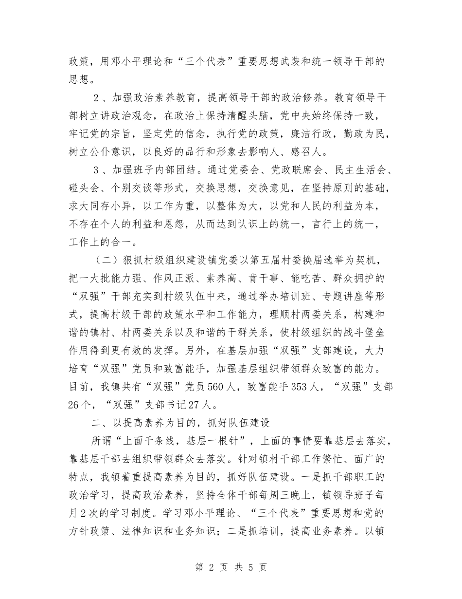 特色乡镇创建会议先进材料_第2页