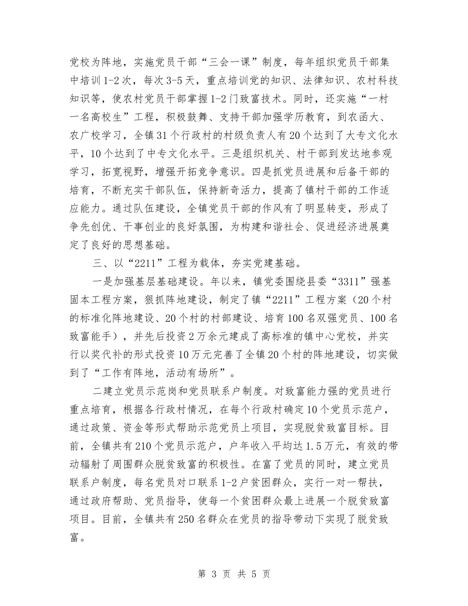 特色乡镇创建会议先进材料_第3页