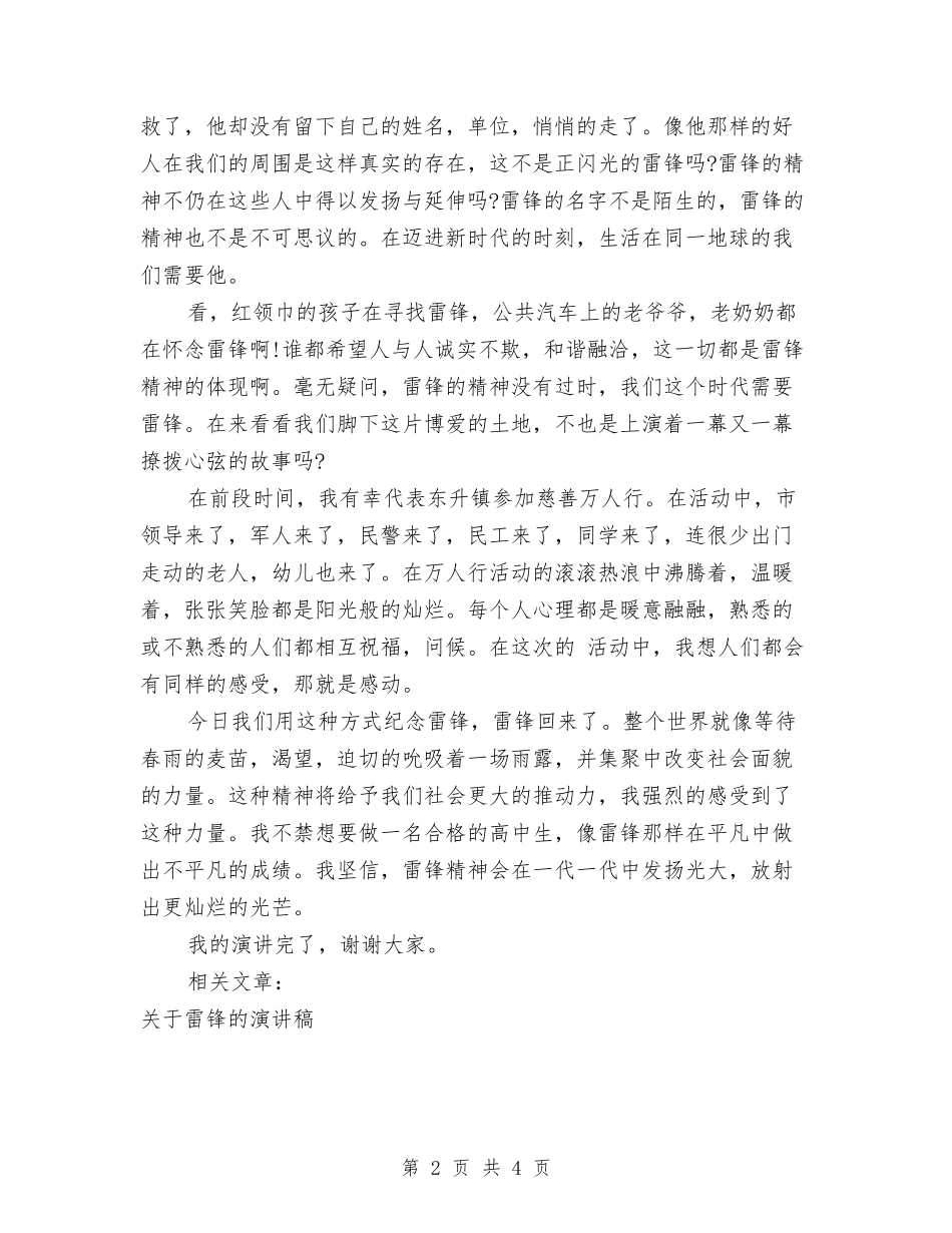 2024关于雷锋的演讲稿与2024关于青春励志的演讲稿汇编_第2页