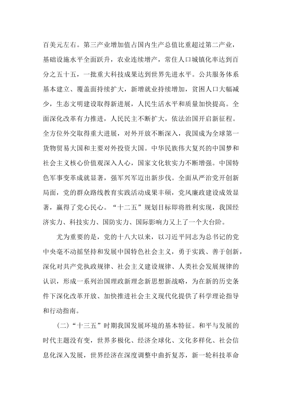 新华社北京11月3日电中共中央关于制定国民经济和社会发展第十三个五年规划的建议_第2页