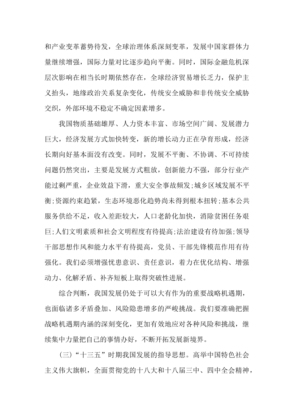 新华社北京11月3日电中共中央关于制定国民经济和社会发展第十三个五年规划的建议_第3页