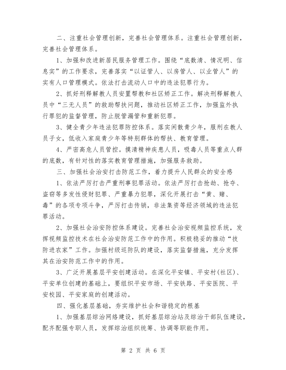 2024乡镇综治工作计划结尾与2024乡镇综治工作计划范文汇编_第2页