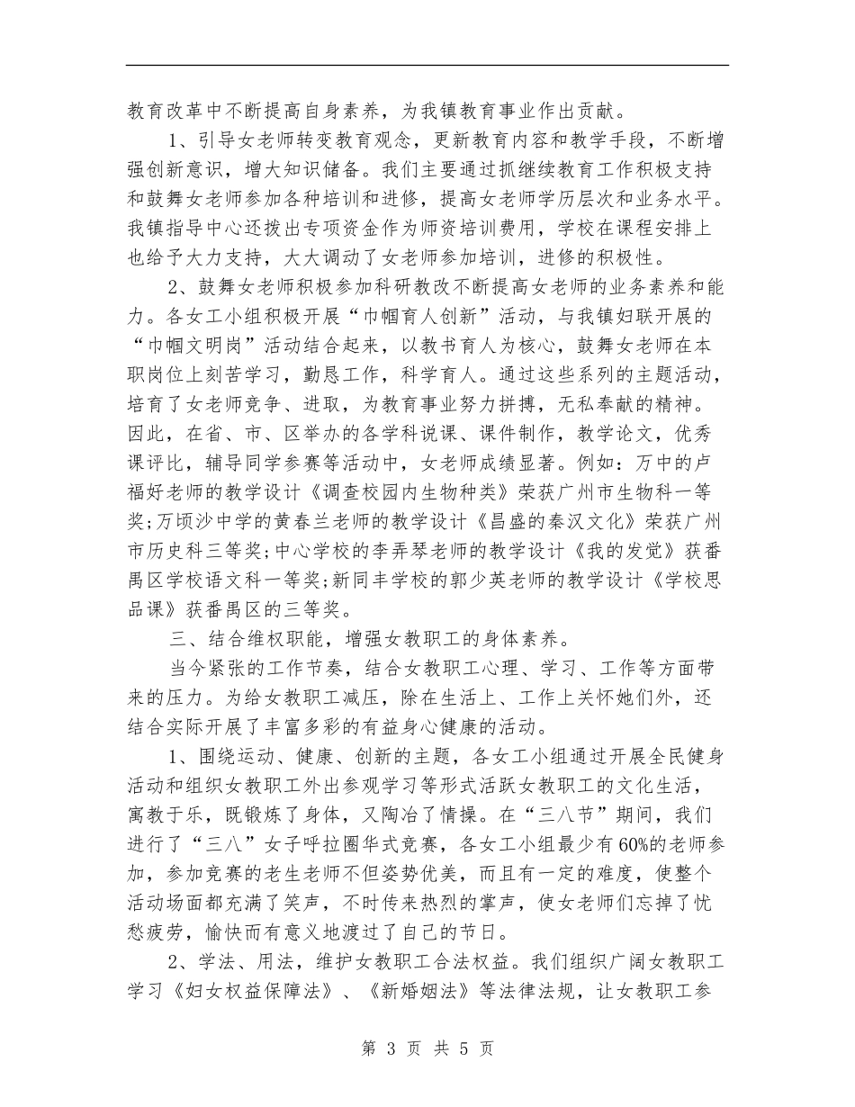 2024年10月份教育工会女工优秀工作总结范文_第3页