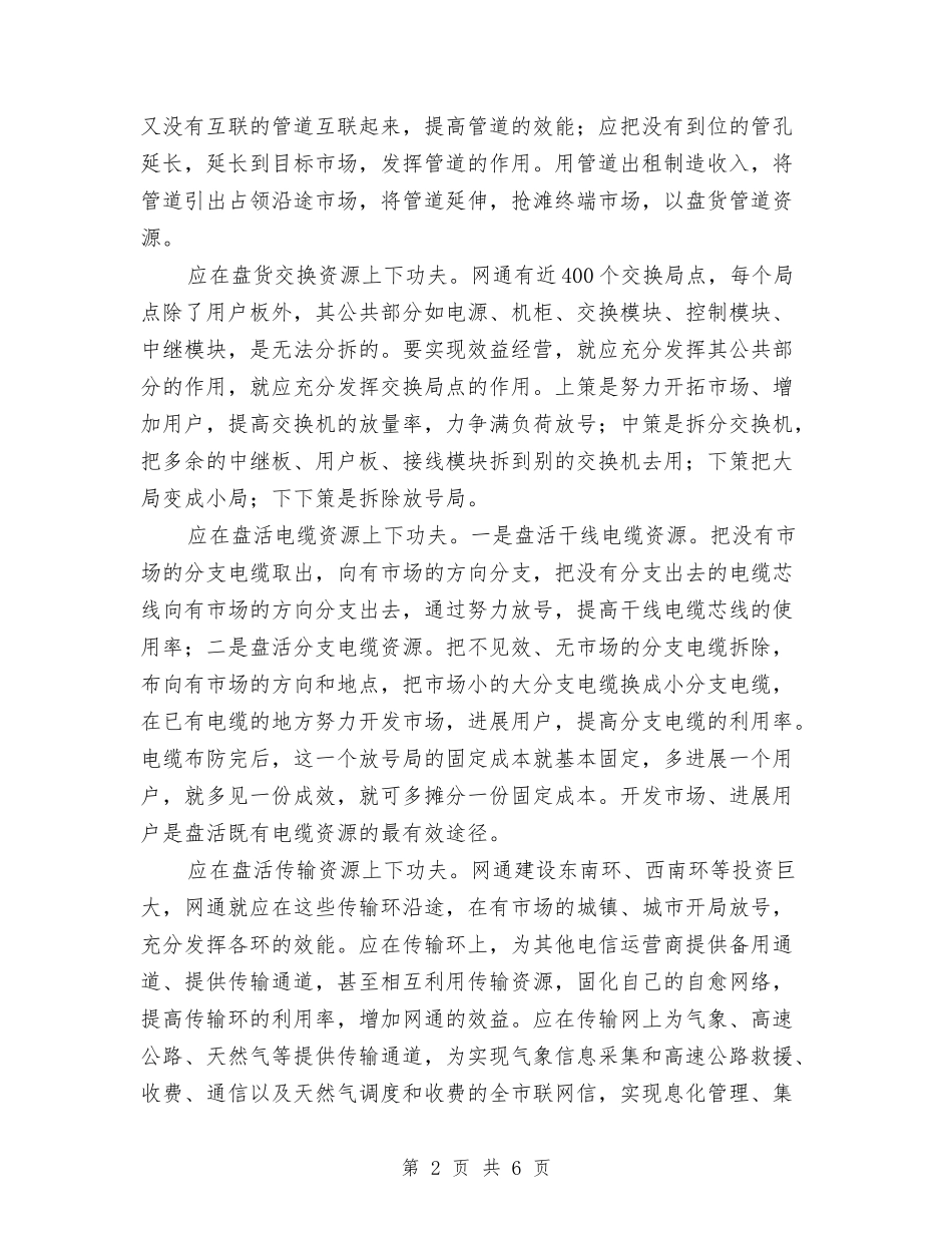 企业资源发展交流材料_第2页