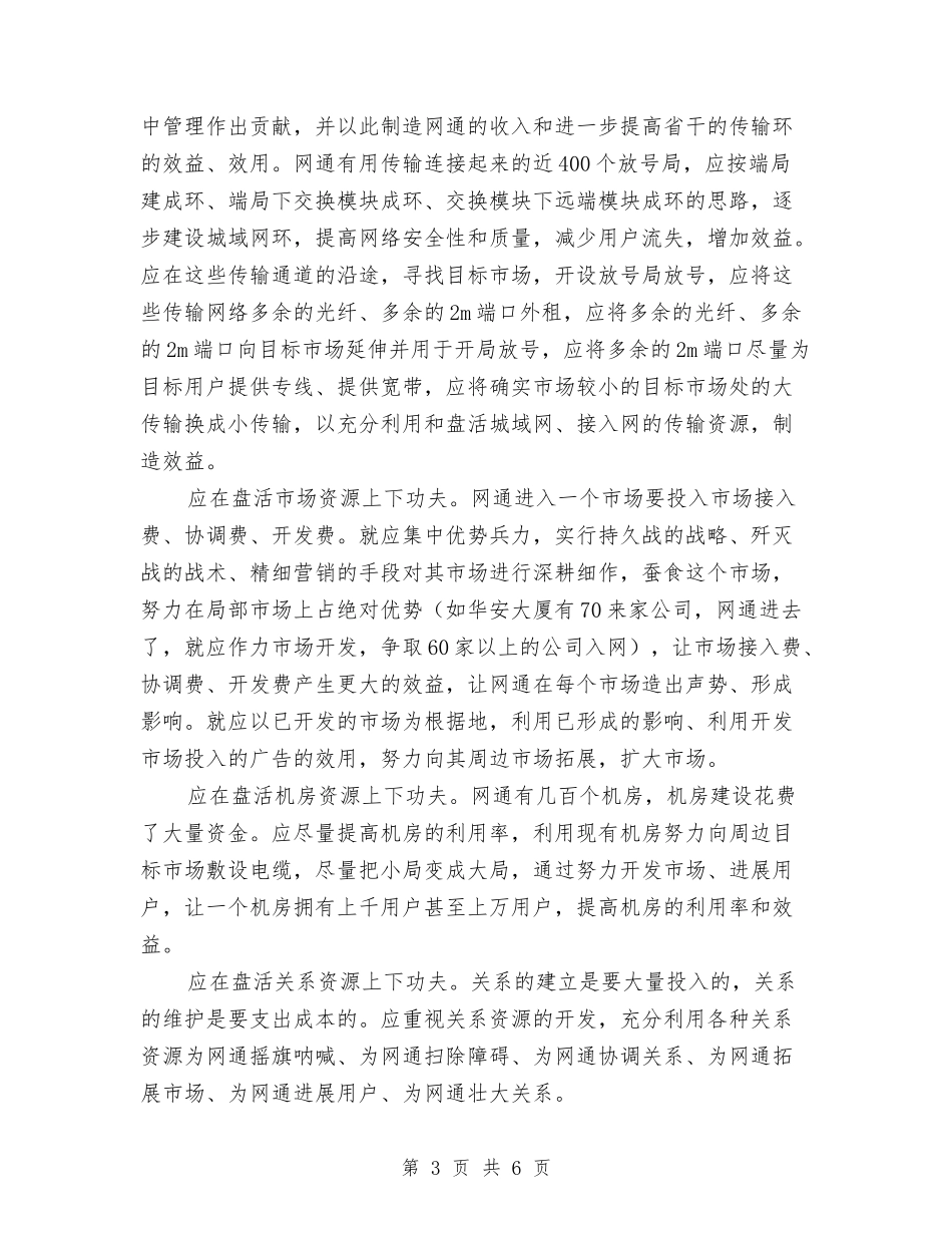 企业资源发展交流材料_第3页