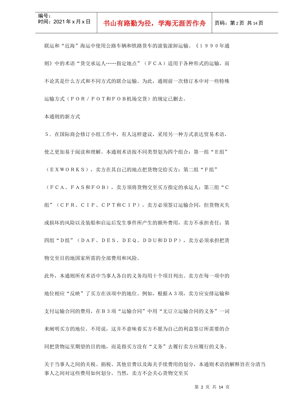国际贸易修订新通则_第2页