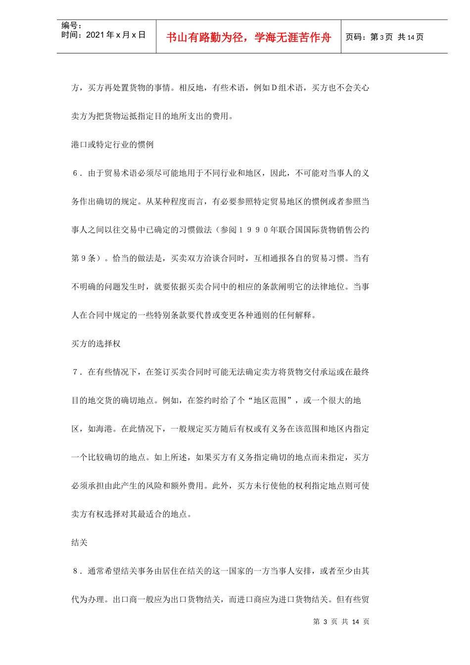 国际贸易修订新通则_第3页