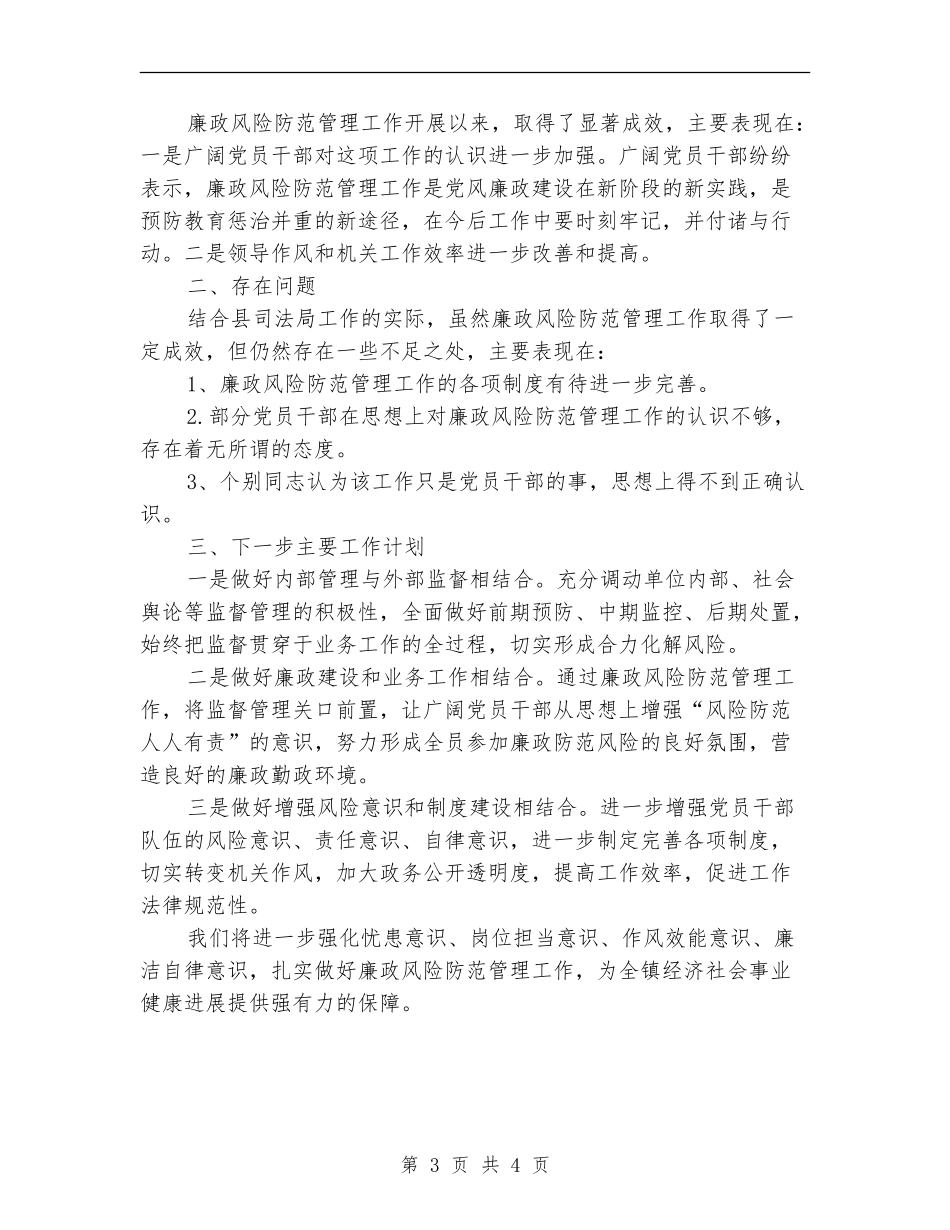 司法局廉政风险评估自查报告_第3页