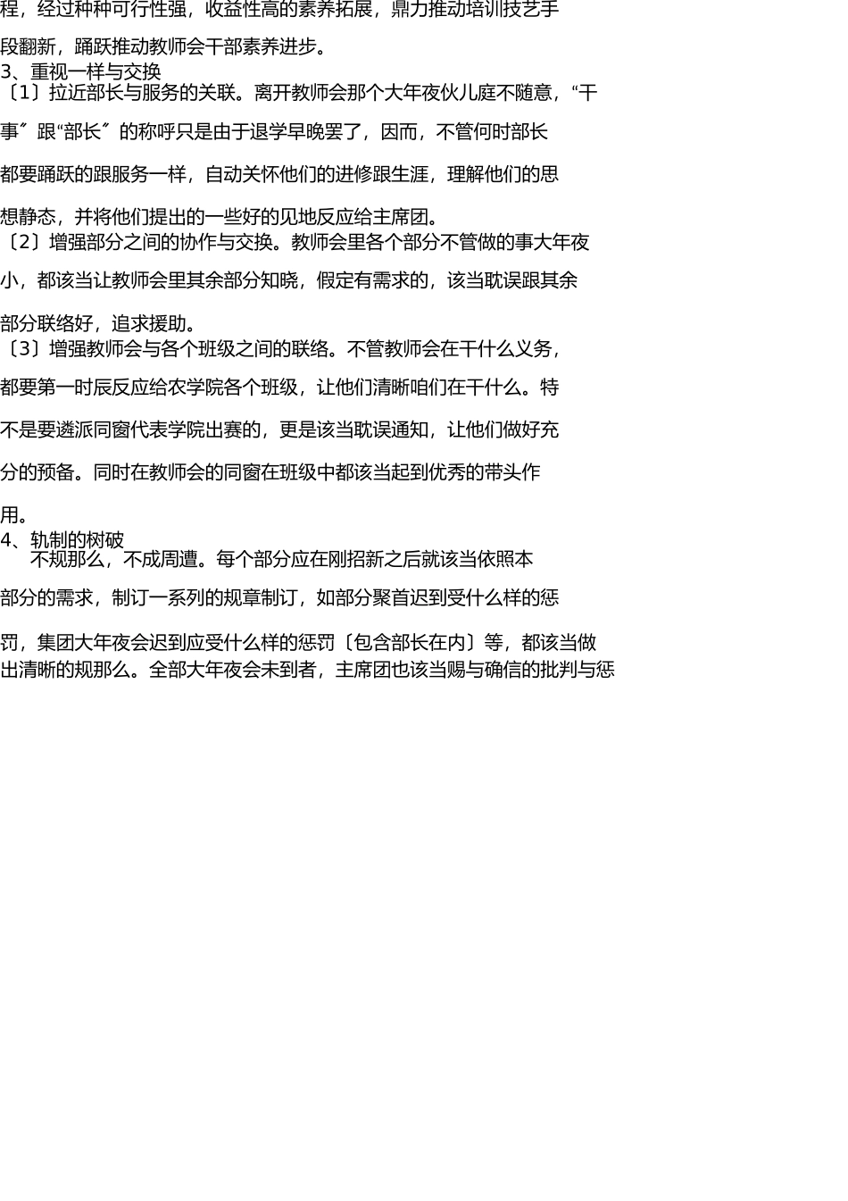 我对学生会未来的发展规划 _第2页