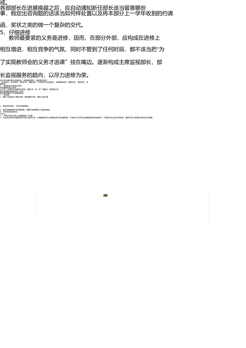 我对学生会未来的发展规划 _第3页