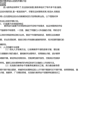 我对学生会未来的发展规划 