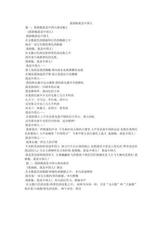 我骄傲我是中国人 