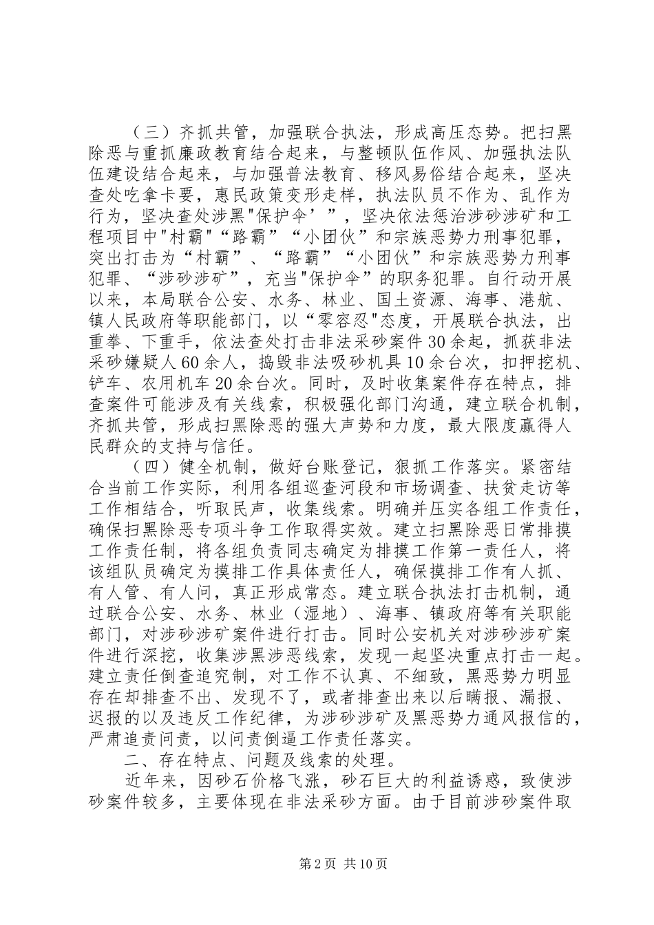 扫黑除恶专项斗争全年工作总结（5则）_第2页