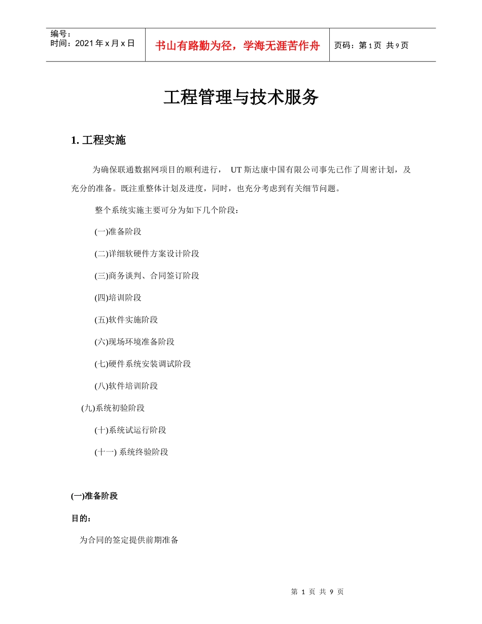 中国联通数据网工程管理和技术服务_第1页
