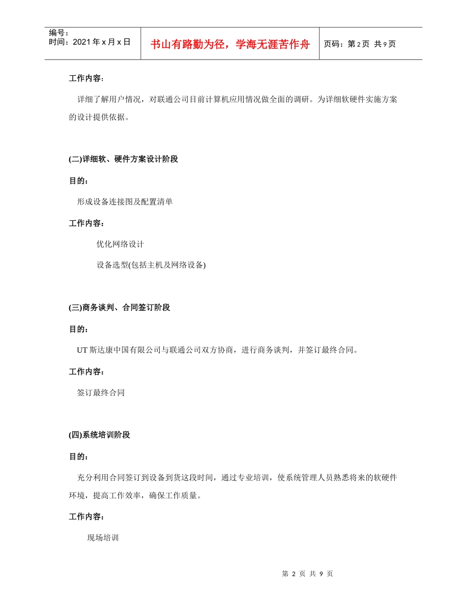 中国联通数据网工程管理和技术服务_第2页