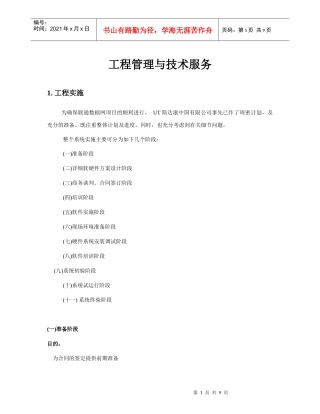 中国联通数据网工程管理和技术服务