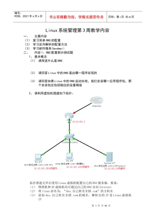 Liunx-DNS,DNS,邮件服务Sendmail,反向解析