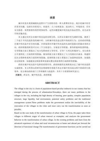 西安市征地拆迁过程中政府职能缺失和应对分析 