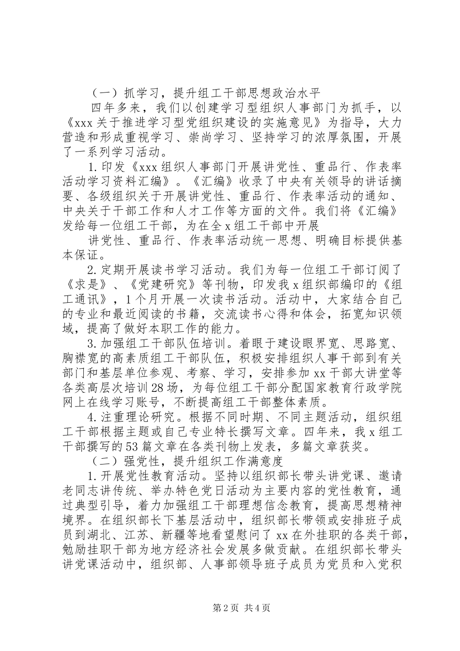 大学党性重品行总结_第2页