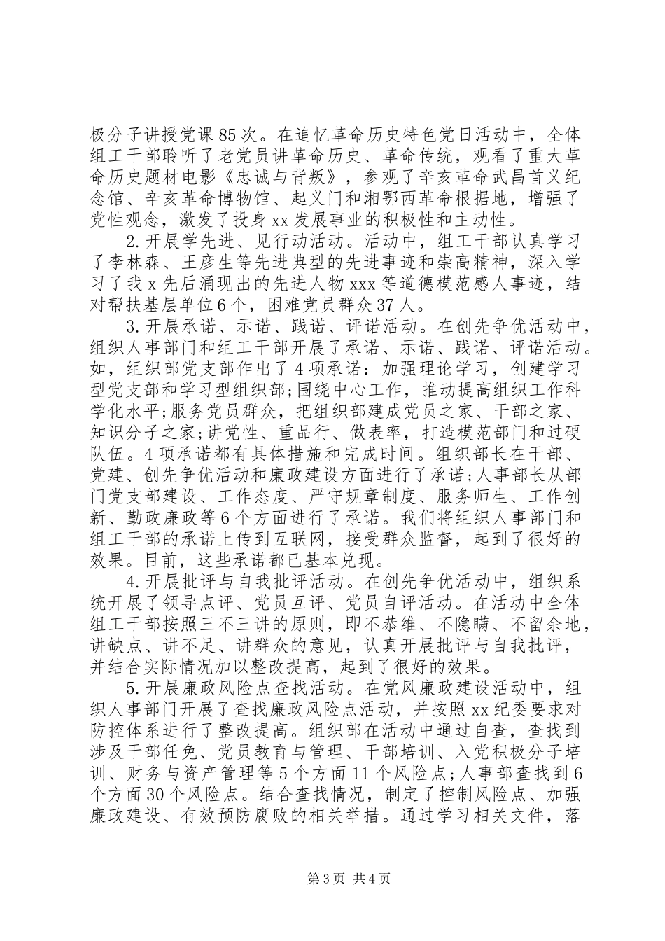 大学党性重品行总结_第3页