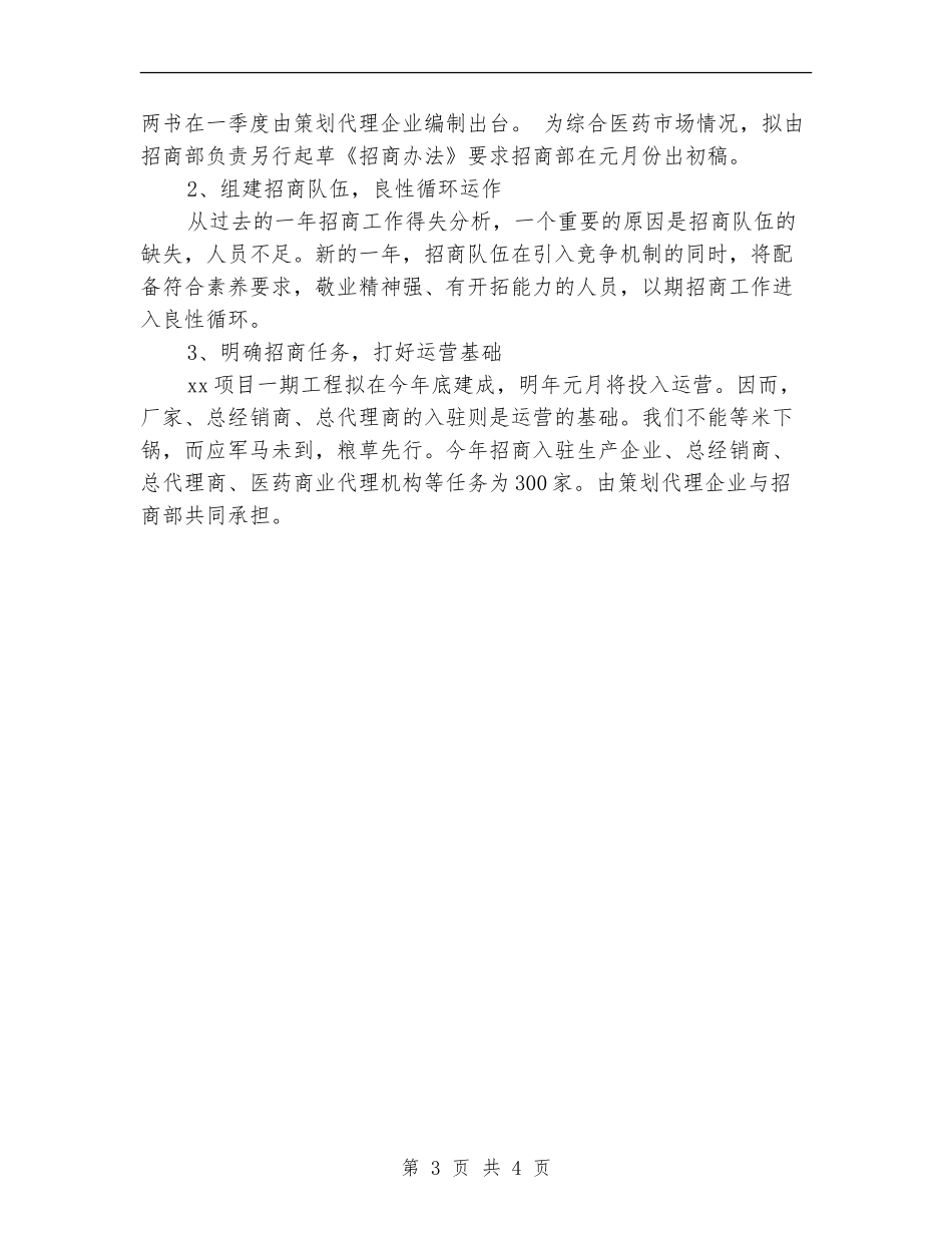 2024企业工作计划结尾_第3页